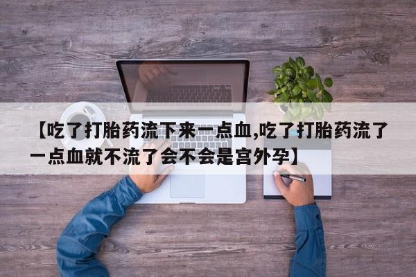药流药如何购买资讯 第50页